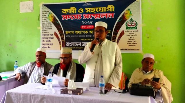 রাঙ্গামাটিতে জামায়াতের কর্মী ও সহযোগী সদস্য সম্মেলন