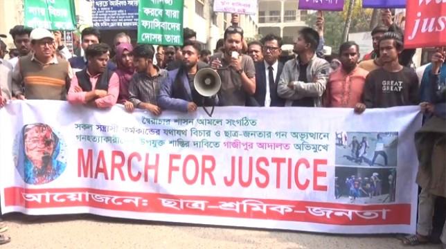গাজীপুরে বৈষম্যবিরোধী ছাত্র আন্দোলনের ‘মার্চ ফর জাস্টিস’