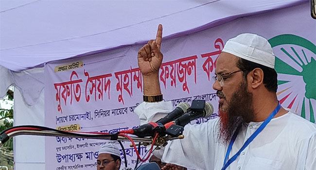 আমাদের সাথে কেউ জোট করতে চাইলে রাজি আছি : মুফতি ফয়জুল করীম