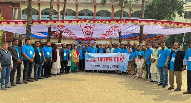 কুমিল্লায় দর্শন পরিবারের দ্বিতীয় পুনর্মিলনী অনুষ্ঠিত