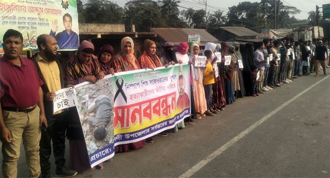গৌরনদীতে শিশু সাফওয়ান হত্যাকারীদের বিচার দাবিতে মানববন্ধন