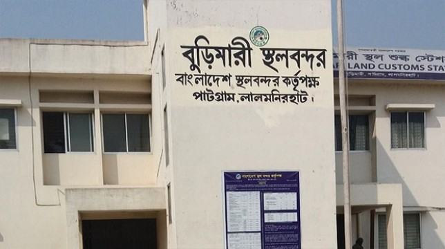 বুড়িমারী স্থলবন্দরে আমদানি-রফতানি বন্ধ : ৩ দিনে ক্ষতি দেড় কোটি টাকা
