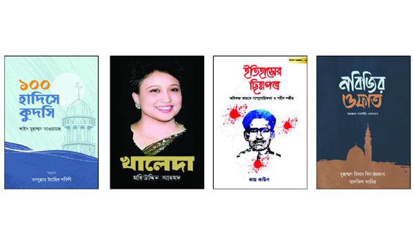 দুই দিনে এসেছে অর্ধশত নতুন বই