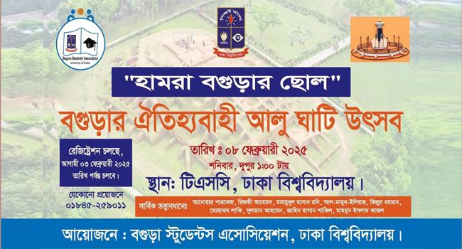 ঢাবিতে ‘আলুঘাটি’ উৎসবের নামে একই সংগঠনের পাল্টাপাল্টি ঘোষণা, দুই পক্ষের উত্তেজনা