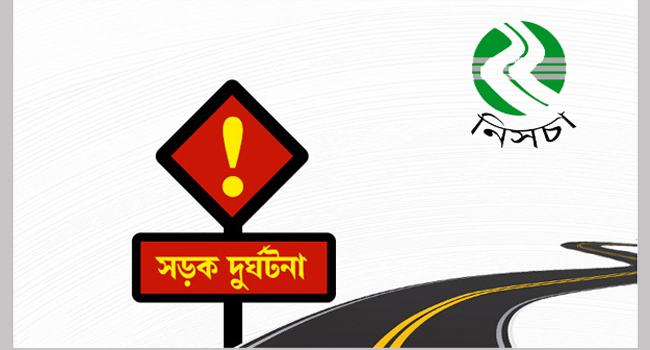 সিলেটে জানুয়ারিতে সড়ক দুর্ঘটনায় নিহত ৩৬