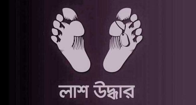নিখোঁজ আব্দুল মজিদের লাশ উদ্ধার