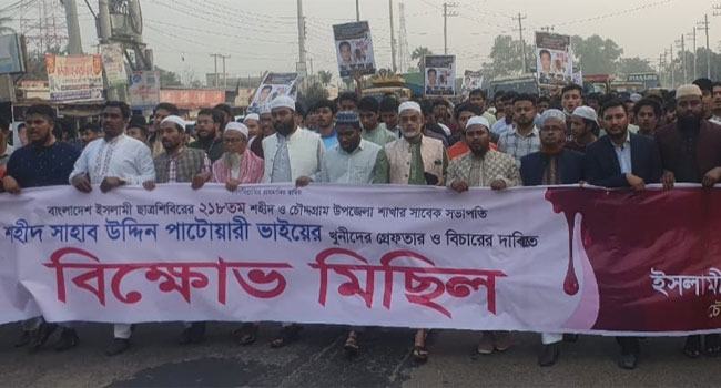 চৌদ্দগ্রামে শিবির নেতা হত্যাকারীদের গ্রেফতার ও বিচারের দাবিতে সমাবেশ
