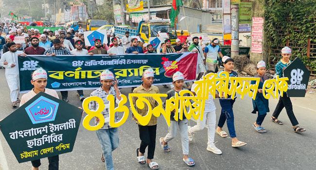 ‘দেশের ক্রান্তিলগ্নে অতন্দ্র প্রহরীর ভূমিকায় কাজ করেছে ছাত্রশিবির’