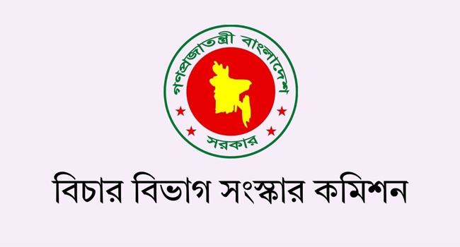 আদালতের বিকেন্দ্রীকরণে বিচার বিভাগ সংস্কার কমিশনের প্রস্তাব