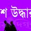দেবিদ্বারে গোমতী নদী থেকে বৃদ্ধের লাশ উদ্ধার