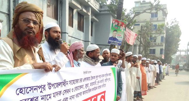 হোসেনপুরে অসামাজিক কার্যকলাপ বন্ধের দাবিতে মানববন্ধন