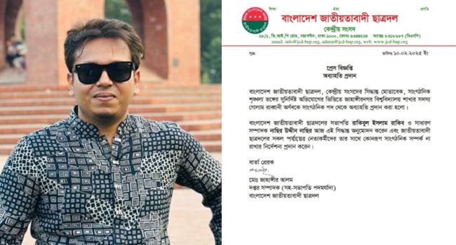 চাঁদাবাজির অভিযোগে জাবিতে ছাত্রদলকর্মীকে অব্যাহতি