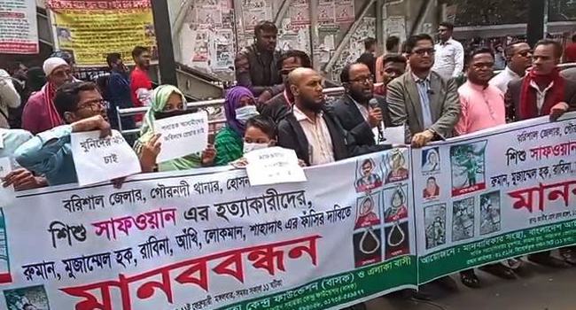 শিশু সাফওয়ান হত্যাকারীদের বিচার দাবিতে জাতীয় প্রেস ক্লাবের সামনে মানববন্ধন