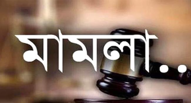 পীরগঞ্জে আ’লীগের সাধারণ সম্পাদকসহ ৪০০ জনের নামে মামলা