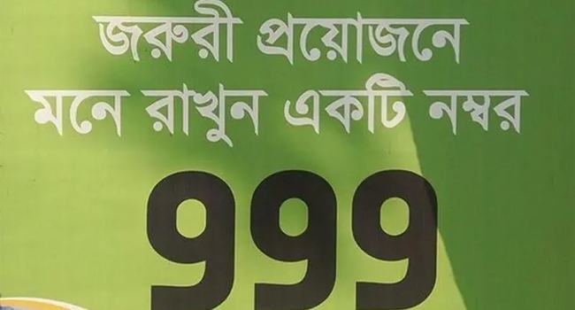 এখন থেকে ৯৯৯-এর সেবা পাওয়া যাবে ইংরেজিতেও