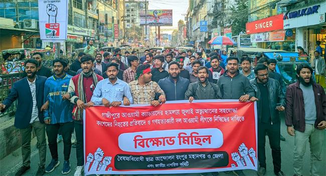 রংপুরে আওয়ামী লীগকে নিষিদ্ধের দাবিতে বিক্ষোভ