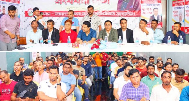 মালয়েশিয়া নারায়ণগঞ্জ জাতীয়তাবাদী ফোরামের সংবর্ধনা