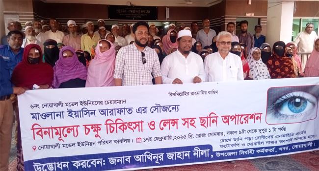 নোয়াখালীতে বিনামূল্যে চক্ষু চিকিৎসা পেল ১২০০ রোগী