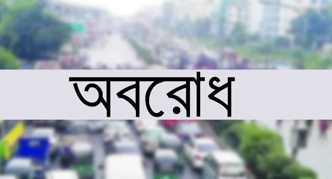 উত্তরায় বাসচাপায় নারী নিহত : মহাসড়ক অবরোধ