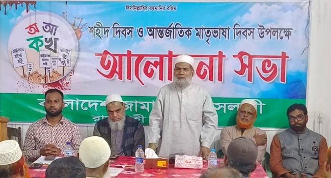 'বিজাতীয় সংস্কৃতির আগ্রাসনে আমাদের ভাষা ও সংস্কৃতি অরক্ষিত'