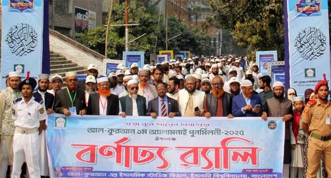 ইবির আল কুরআন বিভাগের প্রথম পুণর্মিলনী অনুষ্ঠিত