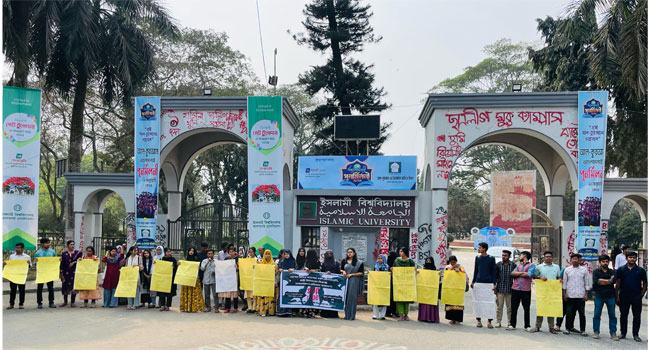 ধর্ষকদের মৃত্যুদণ্ডের দাবিতে ইবিতে মানববন্ধন