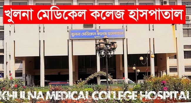 খুলনায় ইন্টার্ন চিকিৎসকদের পাঁচ দফা দাবিতে অনির্দিষ্টকালের কর্মবিরতি