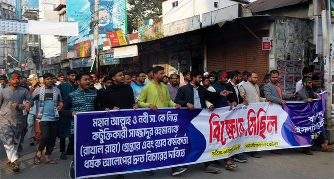 রংপুরে রাখাল রাহার গ্রেফতার ও র‌্যাব কর্মকর্তা আলেপের বিচারের দাবিতে ছাত্রশিবিরের বিক্ষোভ