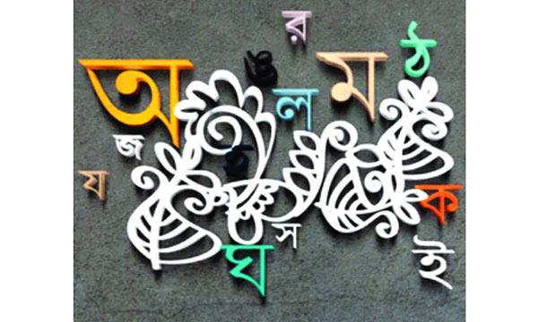 ভাষার শক্তি ও ঐতিহ্য