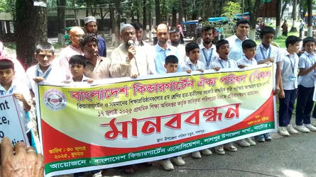 বৃত্তি পরীক্ষায় কিন্ডারগার্টেন শিক্ষার্থীদের অংশগ্রহণের দাবিতে মানববন্ধন