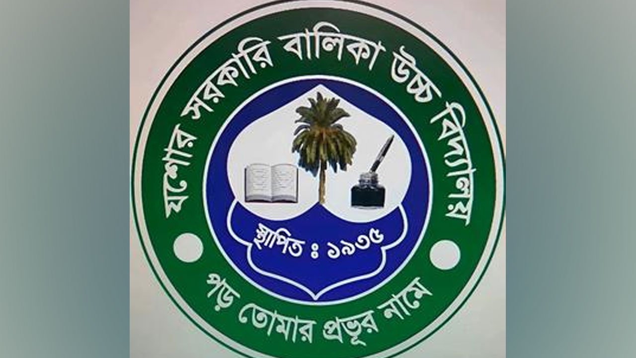 Jessore Government Girls' School