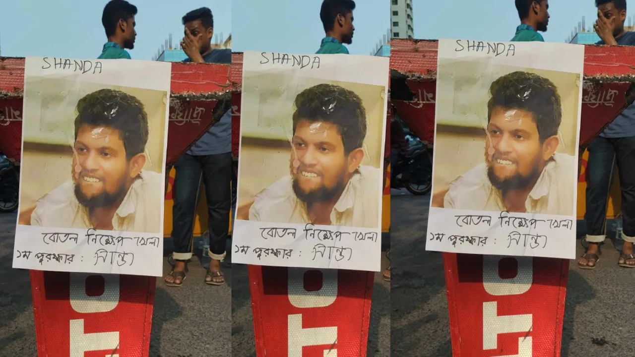 উপদেষ্টা মাহফুজের ওপর ‘প্রতীকী বোতল’ নিক্ষেপ