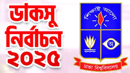 ডাকসু নির্বাচনে বাধা নেই