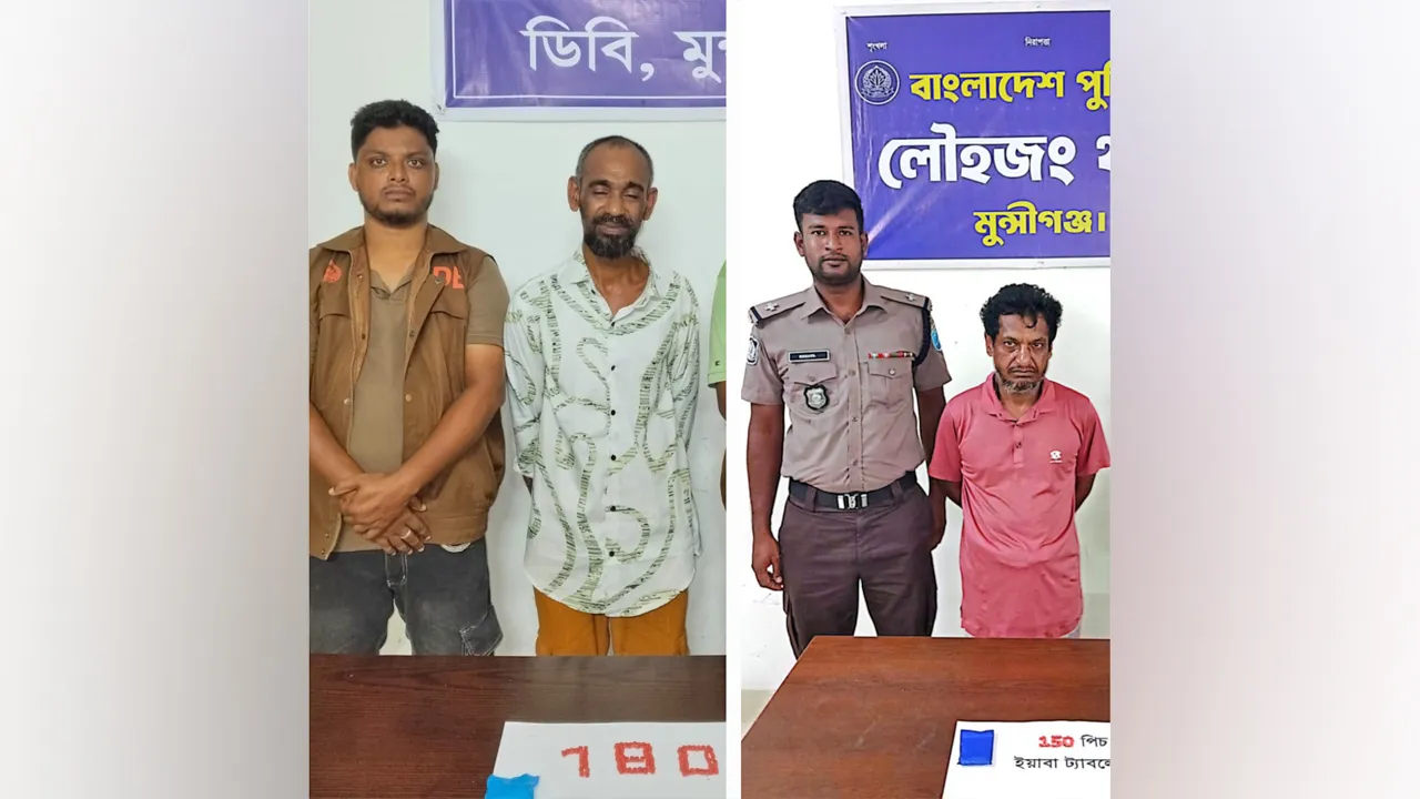 লৌহজংয়ে পৃথক অভিযানে ইয়াবাসহ গ্রেফতার ২