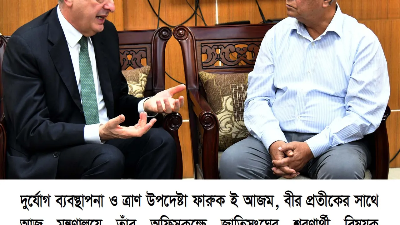 উপদেষ্টা ফারুক ই আজমের সাথে আজ জাতিসঙ্ঘের শরণার্থী বিষয়ক হাইকমিশনার