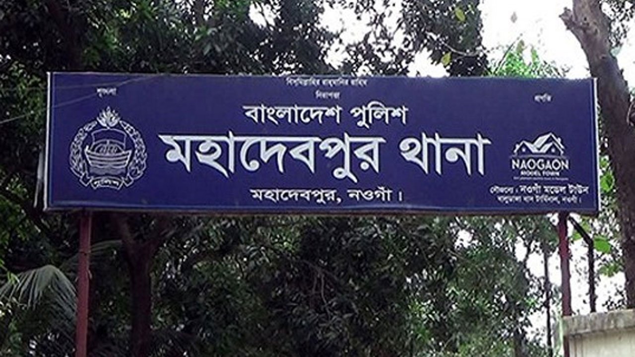 Mahadevpur Police Station