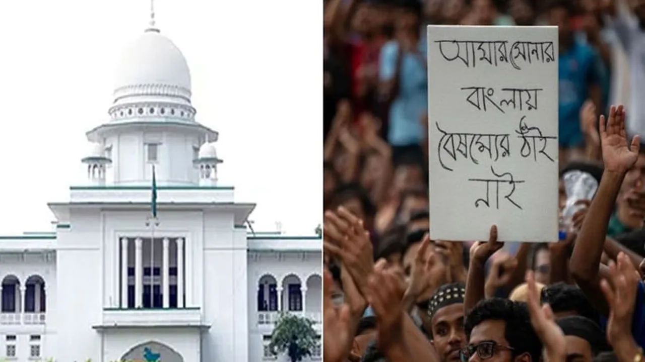 কোটা নিয়ে হাইকোর্টের রায় বাতিল