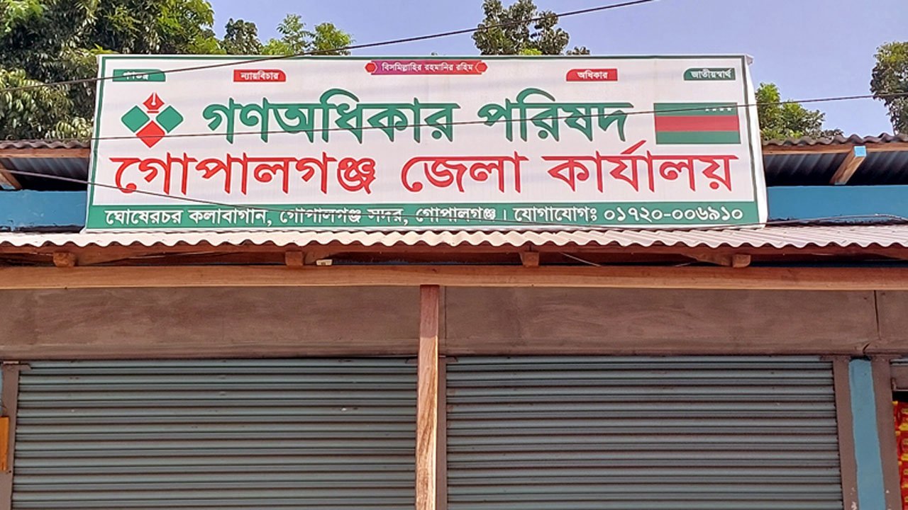 District office of the People's Rights Council in Gopalganj