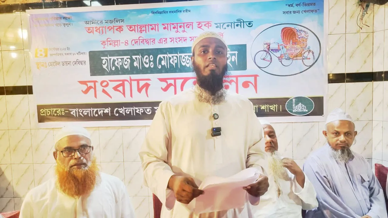 দেবিদ্বারে খেলাফত মজলিসের এমপি প্রার্থীর মতবিনিময় সভা