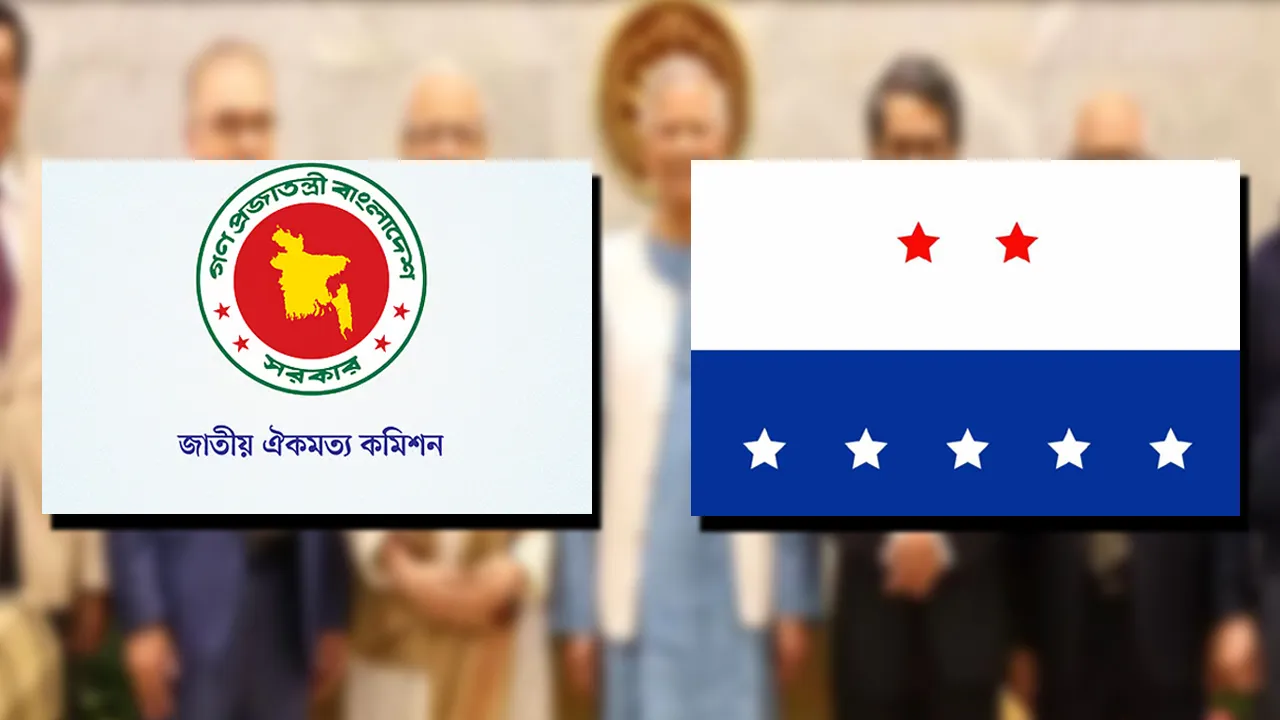 বিকেলে ঐক্যমত কমিশনের সাথে এলডিপির বৈঠক