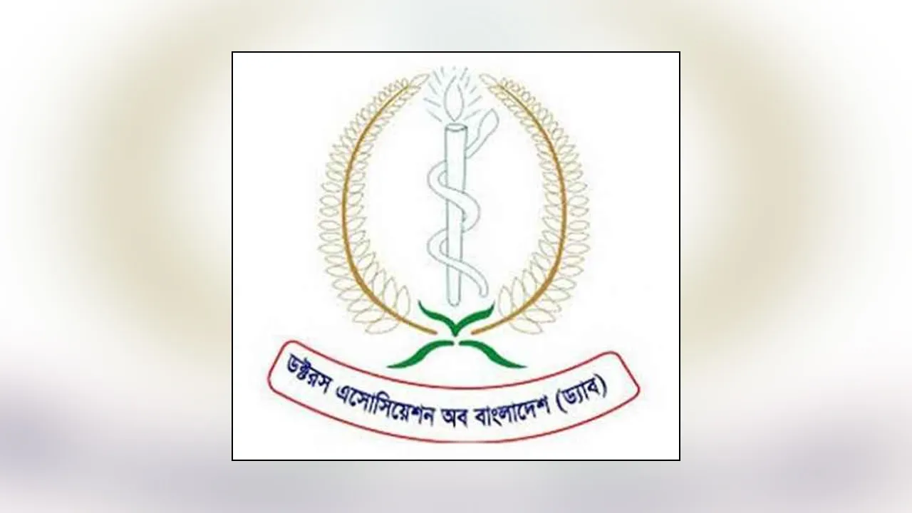 ড্যাবের কাউন্সিল উপলক্ষে ১২ সদস্যের প্রস্তুতি কমিটি গঠন