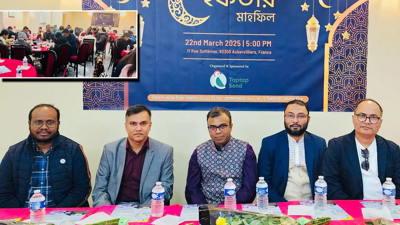 ট্যাপট্যাপ সেন্ডের উদ্যোগে ফ্রান্সের প্যারিসে ইফতার মাহফিল অনুষ্ঠিত