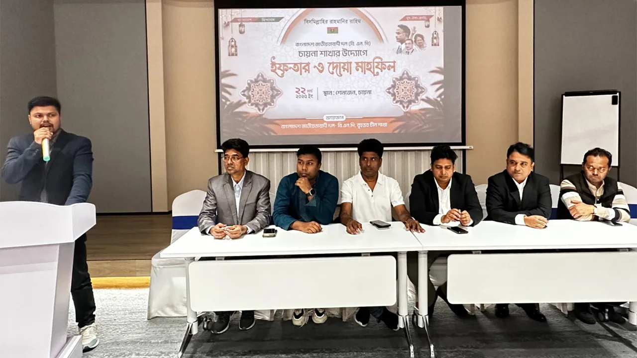 চীনে বিএনপির আলোচনা সভা ও ইফতার মাহফিল অনুষ্ঠিত