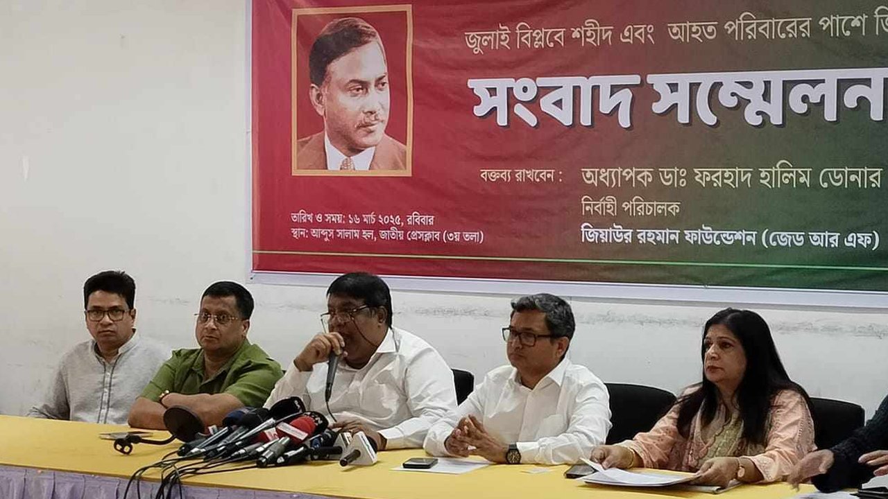 জিয়াউর রহমান ফাউন্ডেশনের সংবাদ সম্মেলন