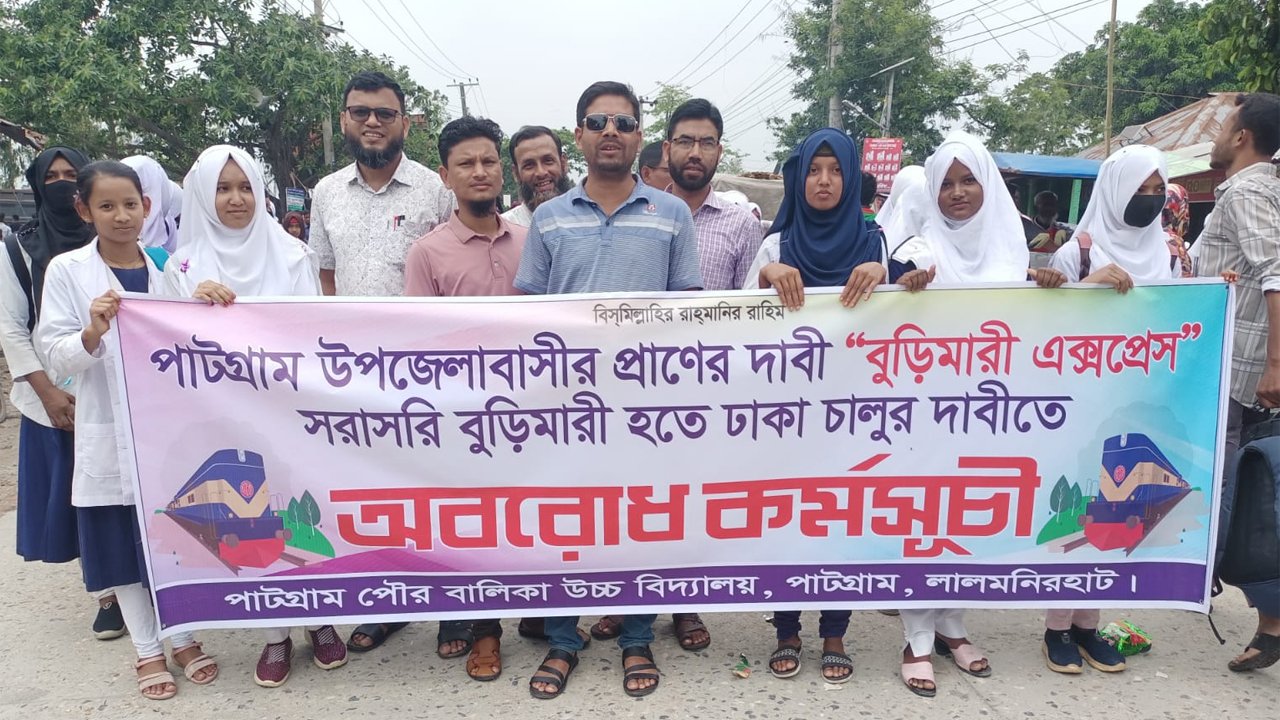 ট্রেন চালুর দাবিতে মহাসড়ক অবরোধ
