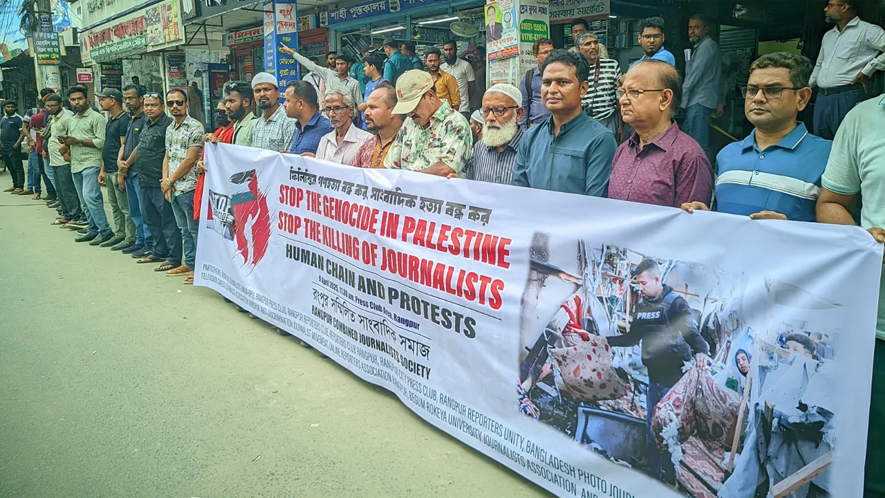 গাজায় সাংবাদিকসহ গণহত্যা বন্ধের দাবিতে রংপুরে গণমাধ্যকর্মীদের মানববন্ধন