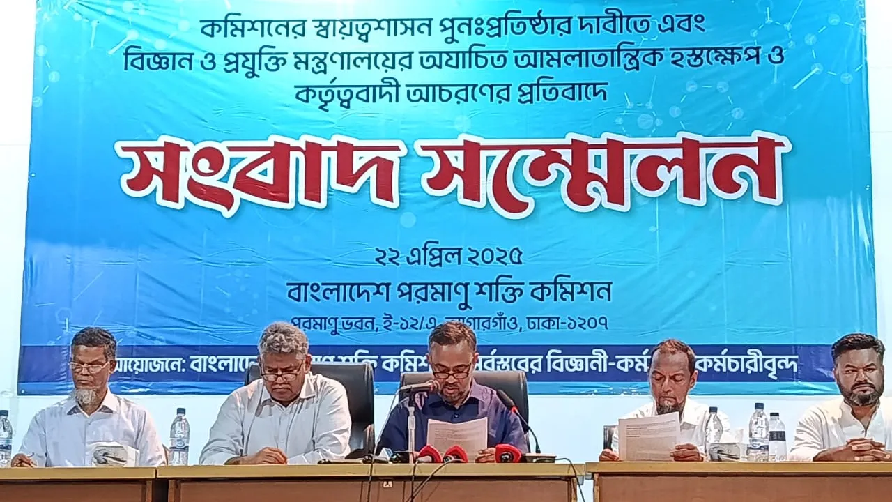 পরমানু শক্তি কমিশনে অযাচিত হস্তক্ষেপ বন্ধের দাবি