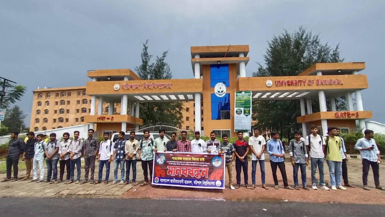 পারভেজ হত্যার প্রতিবাদে বরিশাল বিশ্ববিদ্যালয়ে ছাত্রদলের মানববন্ধন