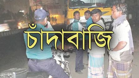চা বিক্রেতার কাছে চাঁদা দাবি, ৩ পুলিশের বিরুদ্ধে আদালতে মামলা