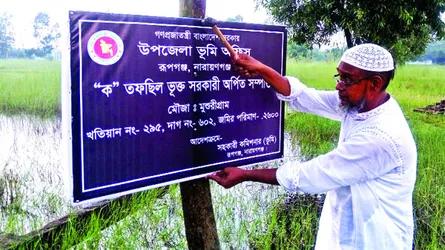 রূপগঞ্জে ‘ঢাকা ভিলেজ’ আবাসনের দখলে থাকা ১৮ বিঘা সরকারি জমি উদ্ধার